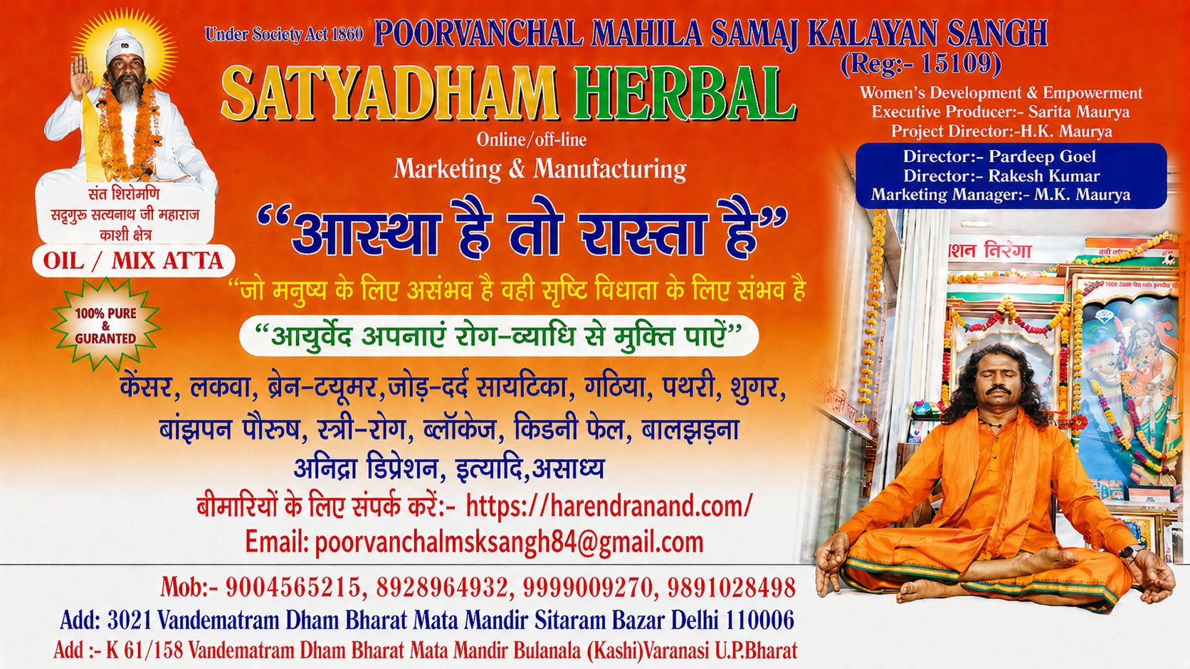 सत्यधाम हर्बल — Satyadham Herbal | पूर्वांचल महिला समाज कल्याण संघ